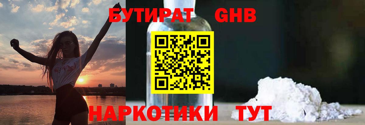 БУТИРАТ BDO Дальнереченск