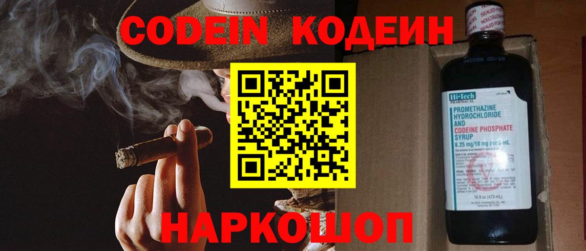Codein Purple Drank  Кодеин напиток Lean (лин)  закладка  Вход с VPN  Дальнереченск 