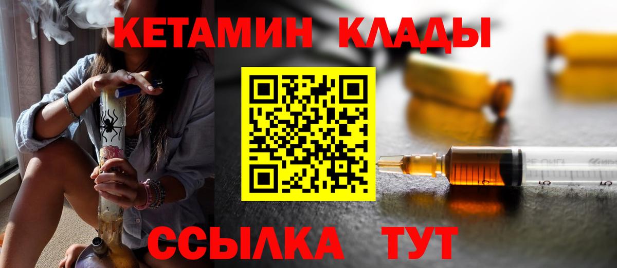 Кетамин VHQ Дальнереченск