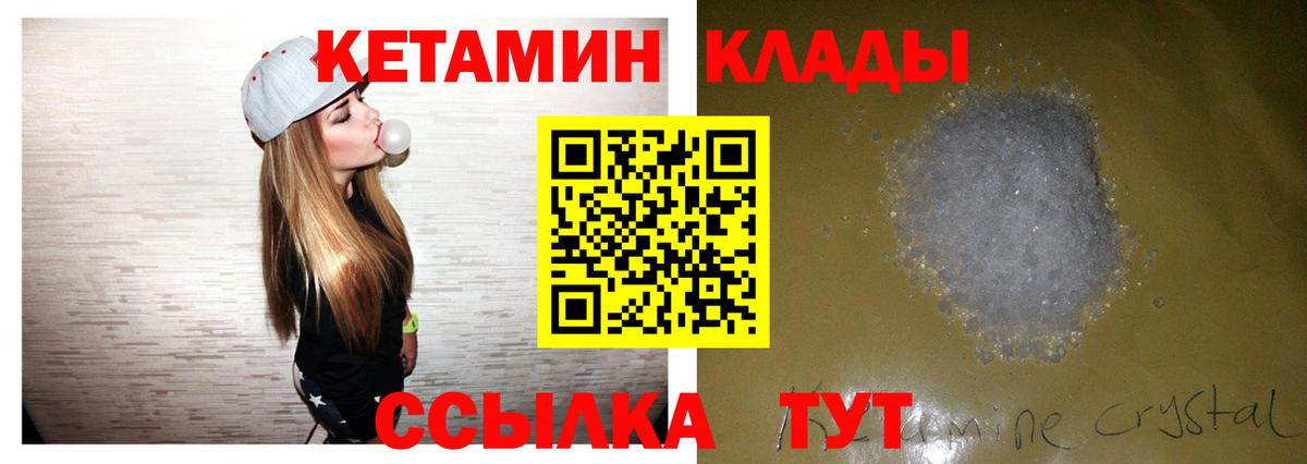Дальнереченск  КЕТАМИН ketamine  Вход с VPN 