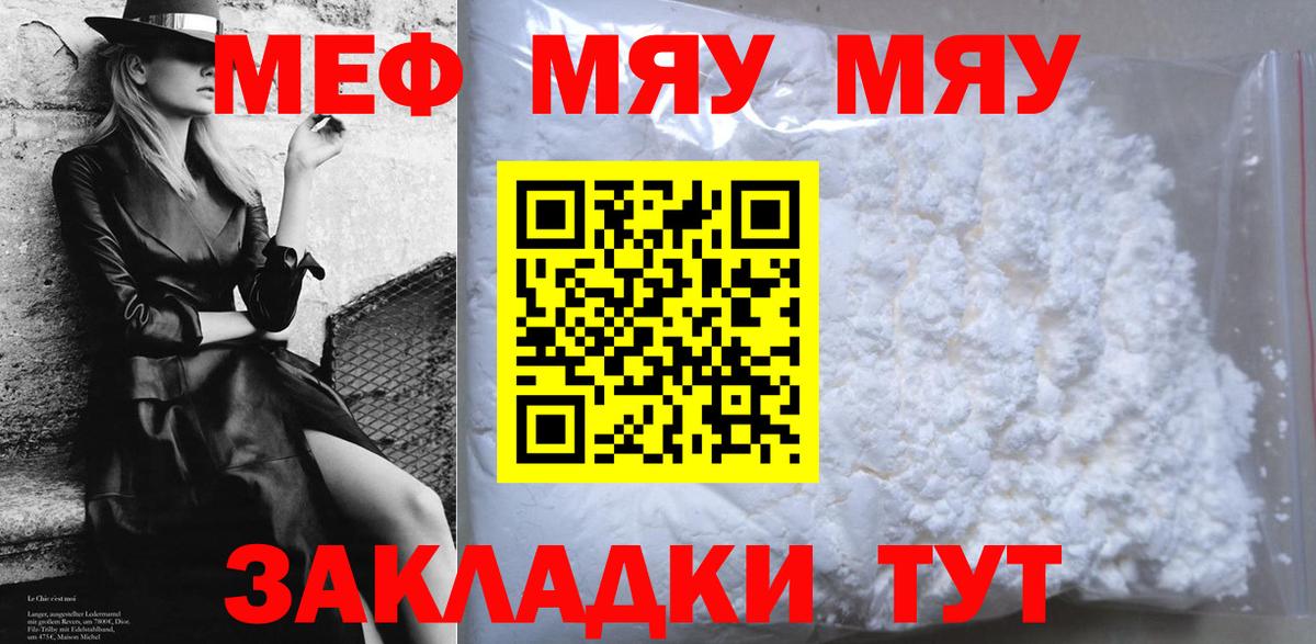 Меф мяу мяу кристаллы Дальнереченск